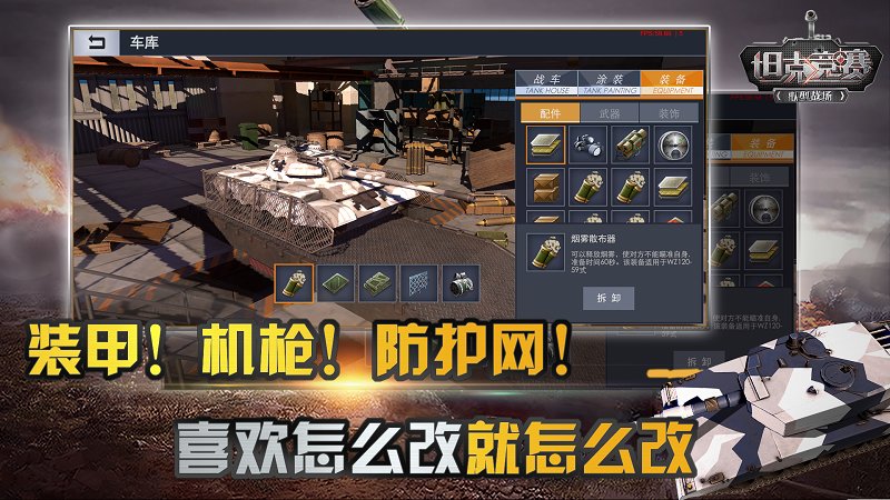 坦克竞赛战车装备全解锁版(Tank Biathlon) 游戏截图