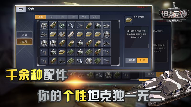 坦克竞赛战车装备全解锁版(Tank Biathlon) 游戏截图